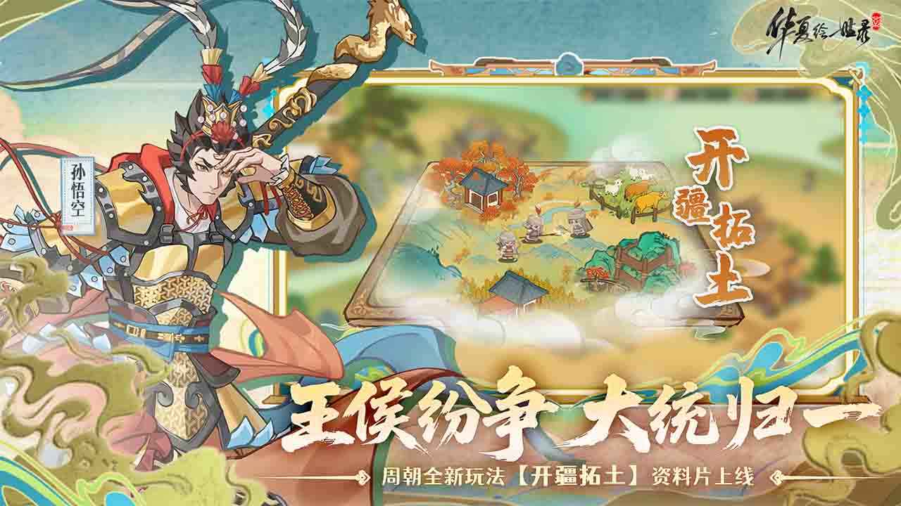 华夏绘世录截图1