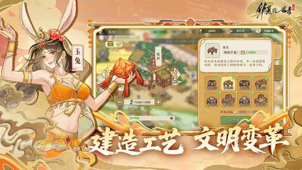 华夏绘世录截图4