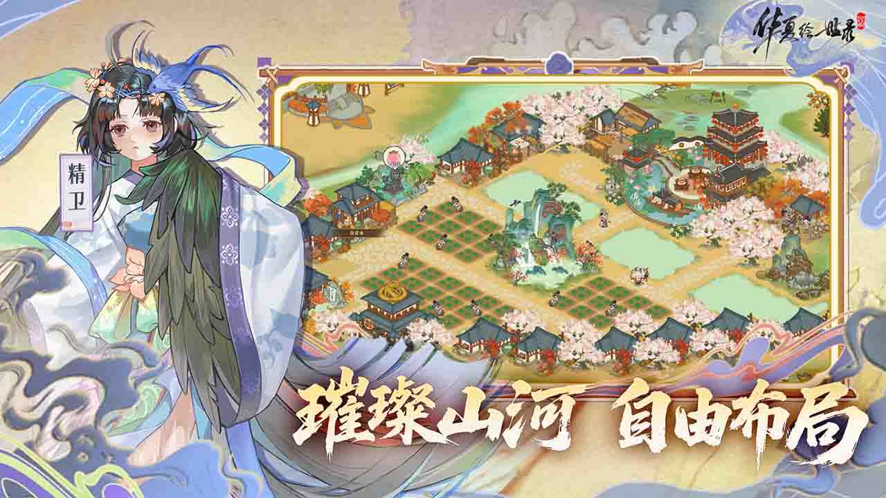 华夏绘世录截图3