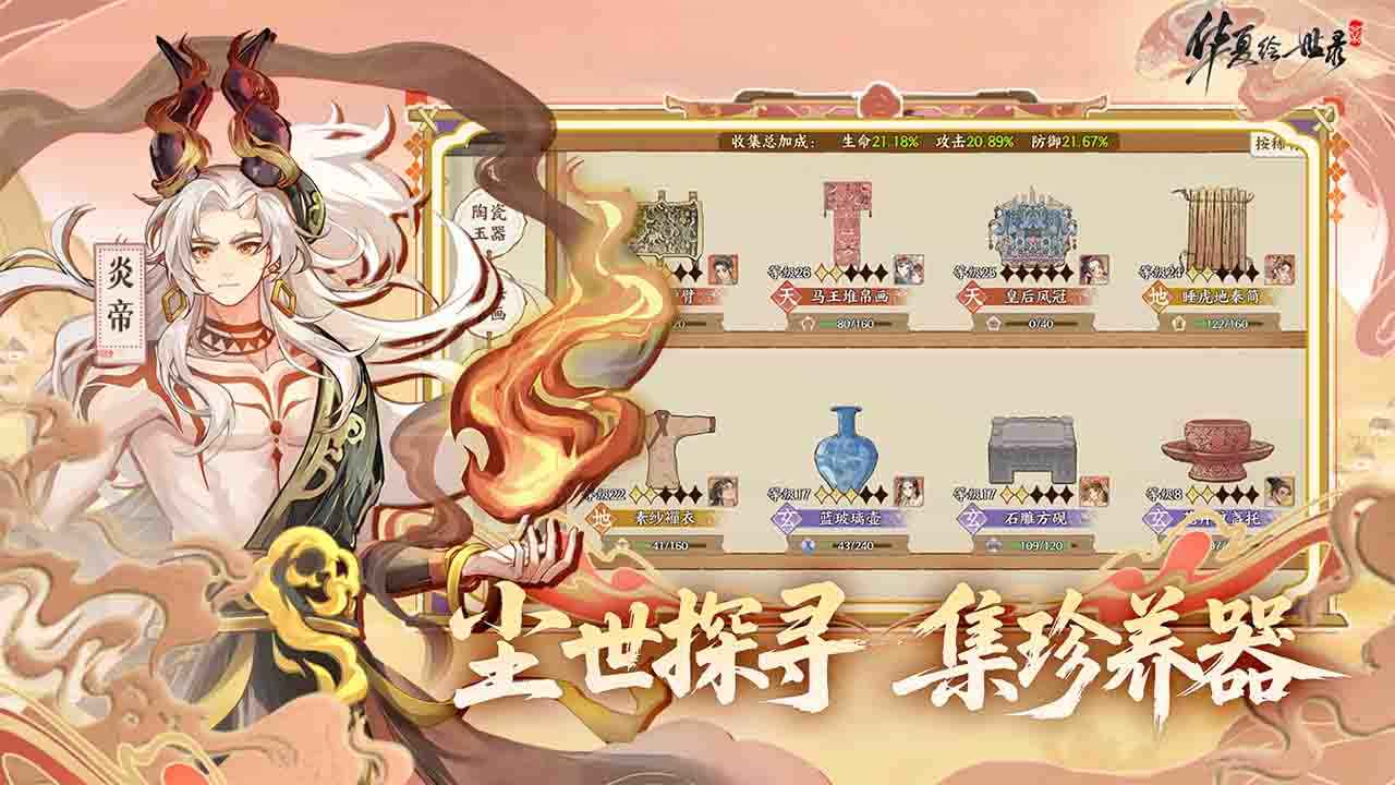 华夏绘世录截图5