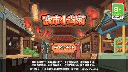 夜市小当家免广告版