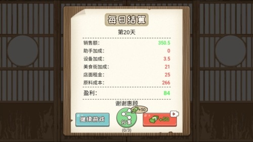 夜市小当家免广告版