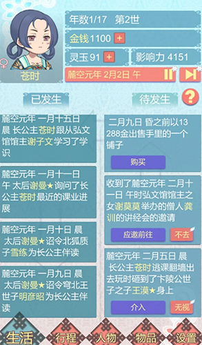 重生长公主的日常最新版