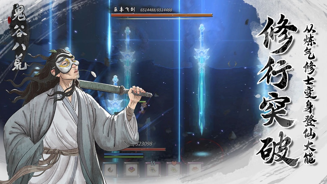 鬼谷八荒最新手机版