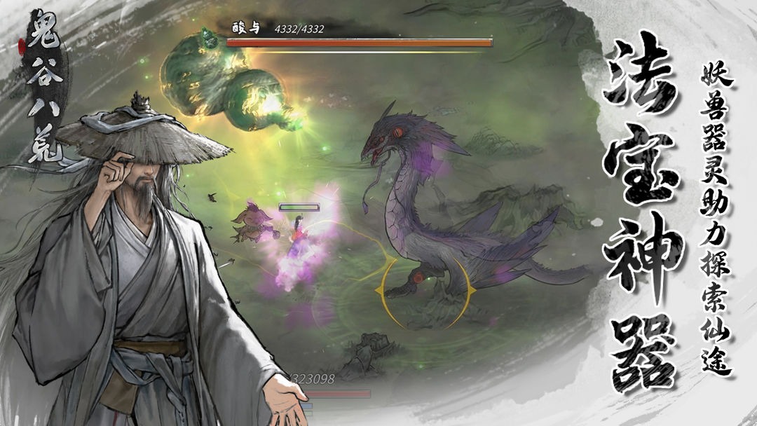 鬼谷八荒最新手机版