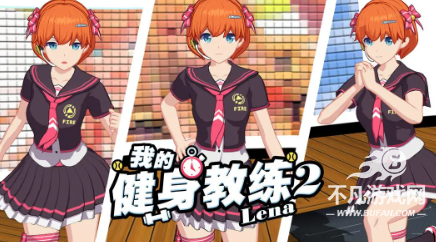 我的健身教练2官方正版
