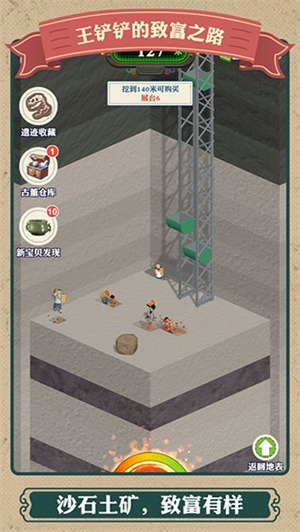 王铲铲的致富之路免广告版