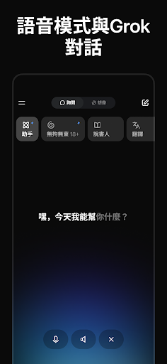 Grok4.1官方版截图2
