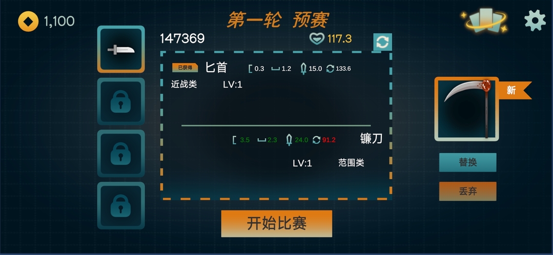 火山的转刀大乱斗截图3