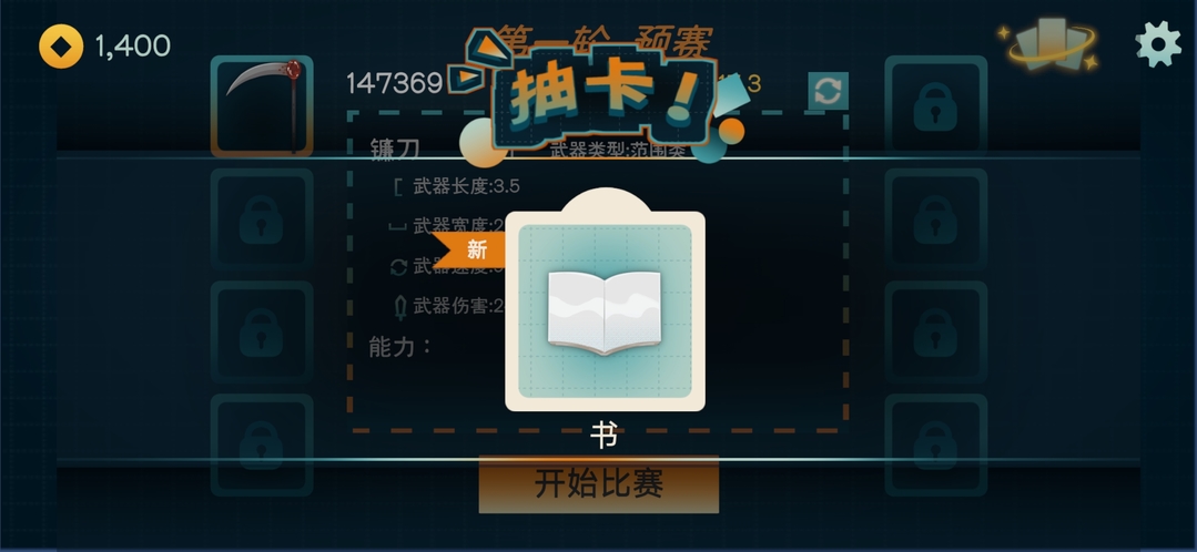 火山的转刀大乱斗