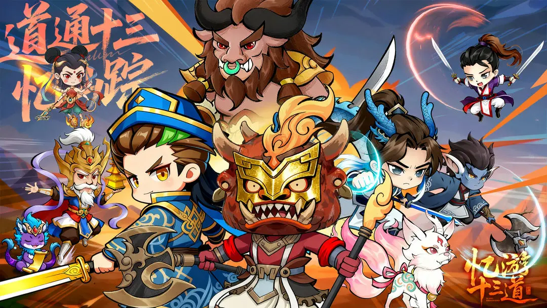 忆游十三道截图4