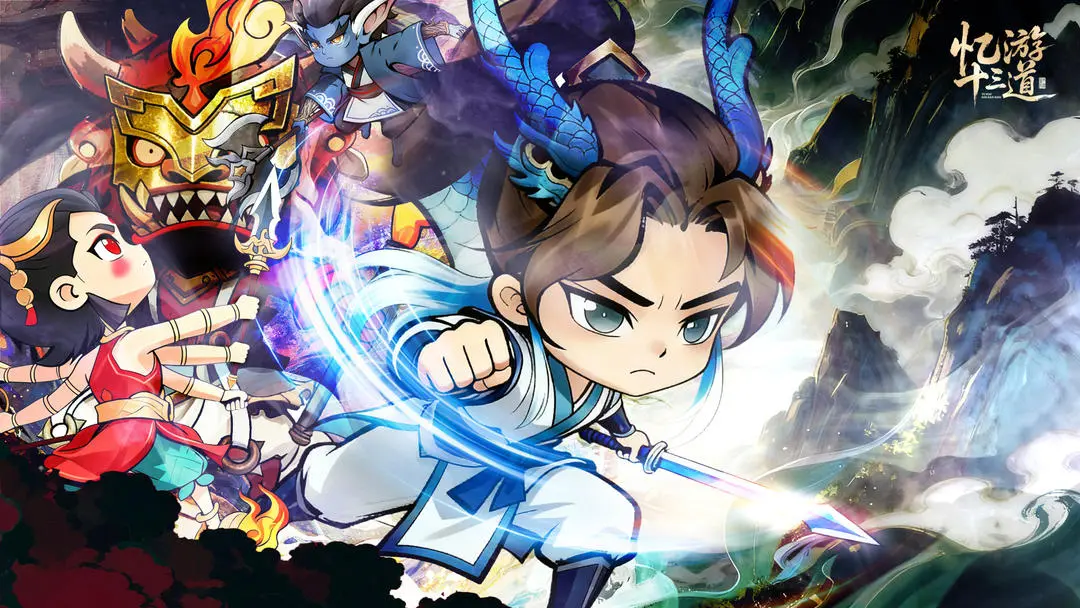 忆游十三道截图5