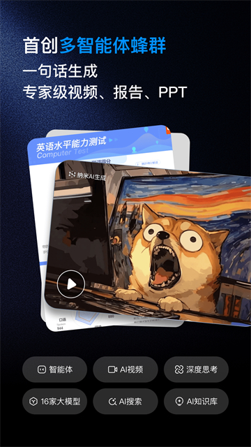 纳米ai搜索官方免费版截图1