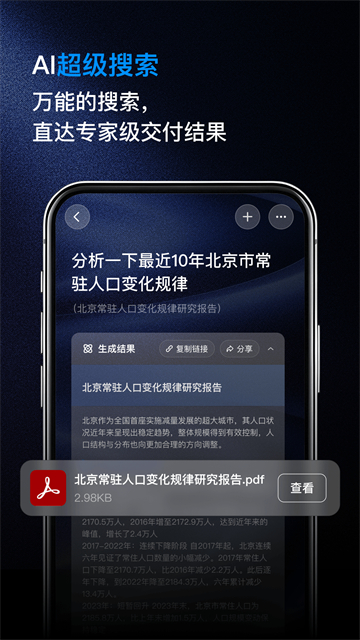 纳米ai搜索官方免费版截图5