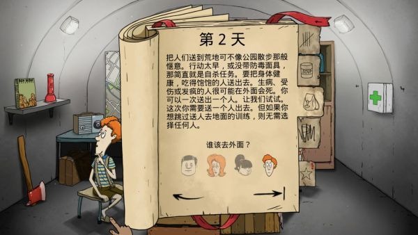 避难所生存60秒最新版