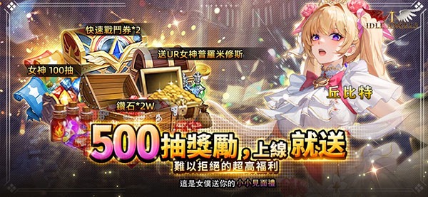 放置女神官方版