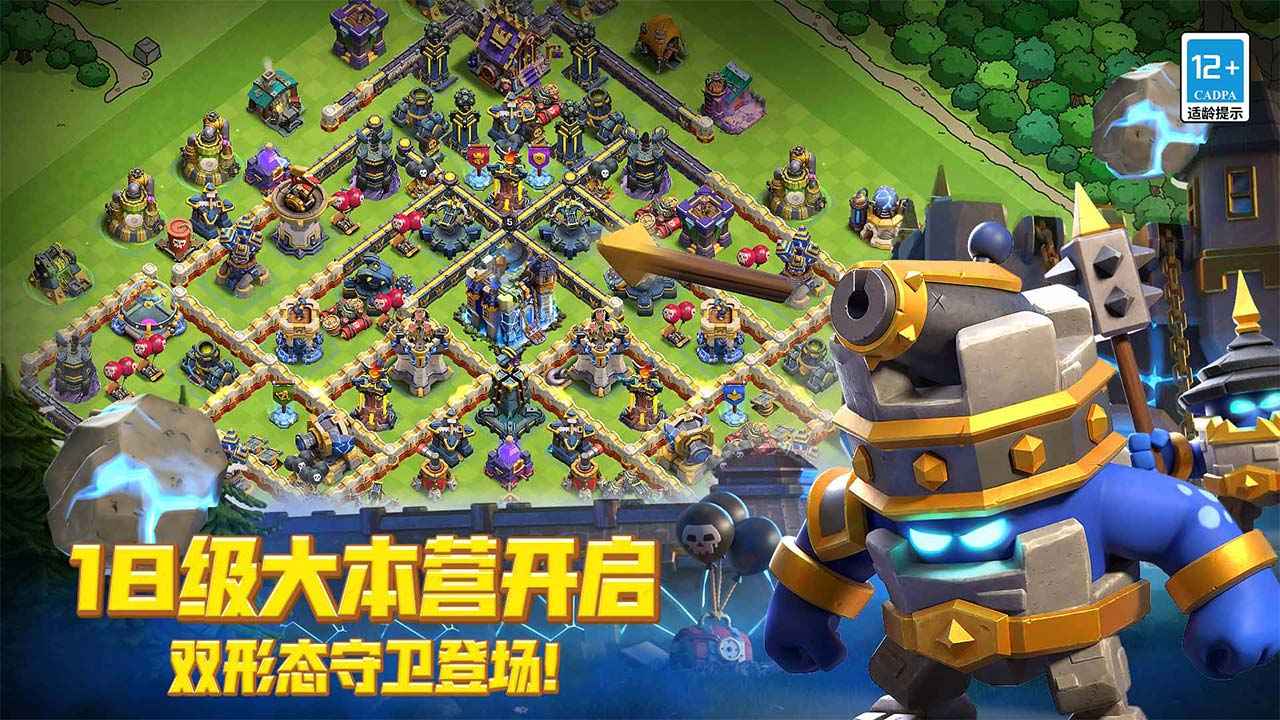 部落冲突腾讯版