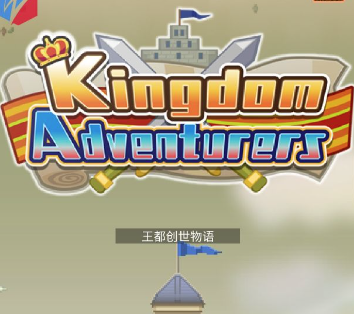 王都创世物语折相思