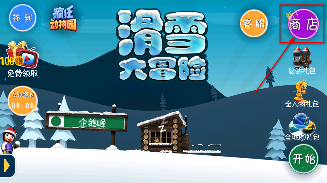 滑雪大冒险最新版