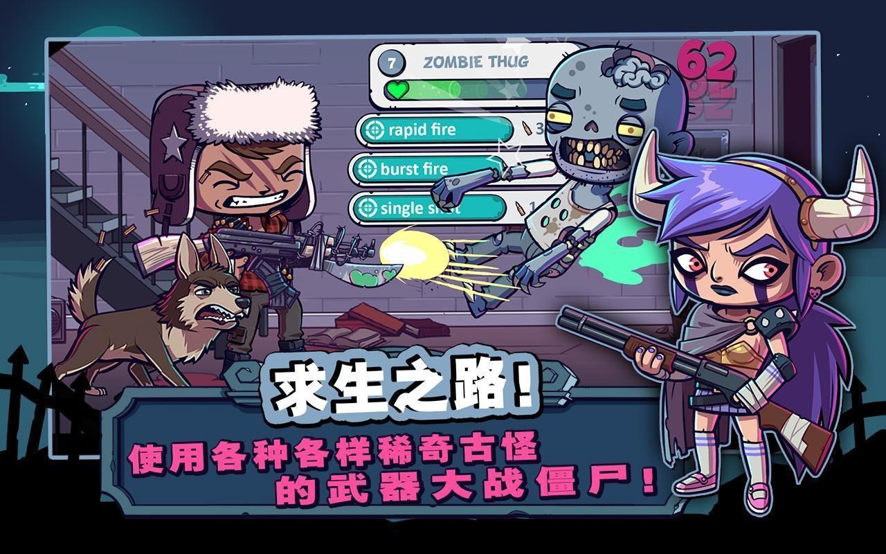 僵尸特攻队最新版