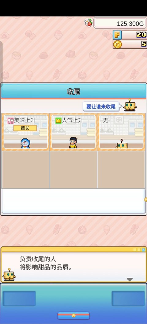 制作铜锣烧界面