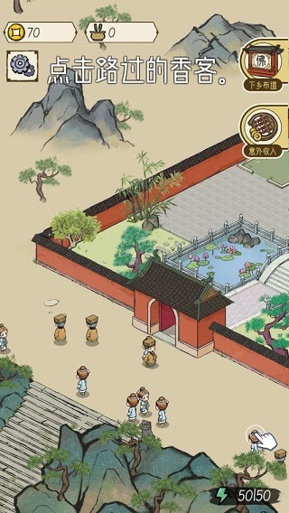 出家模拟器官方版