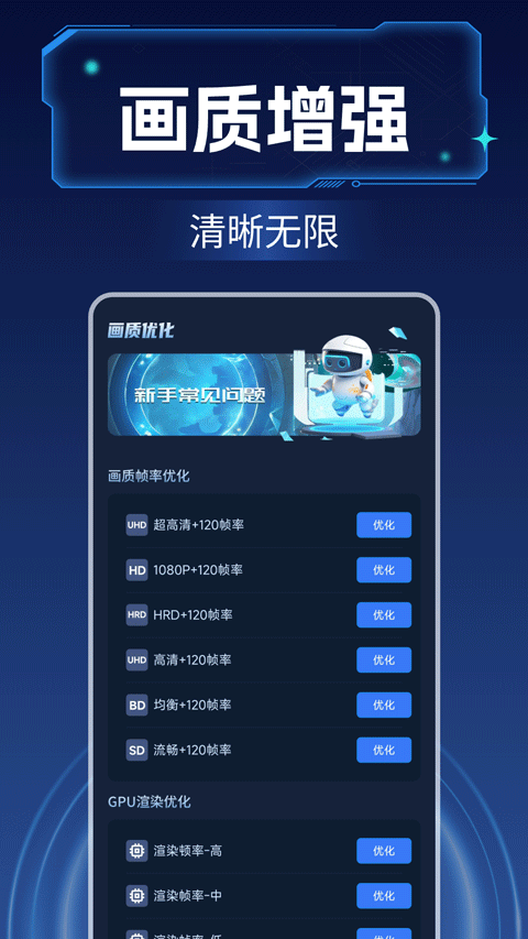 画质增强大师免费版截图1
