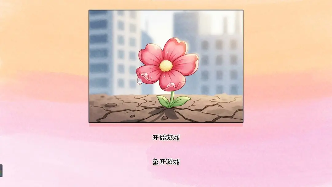 荒诞开出艳丽的花截图5