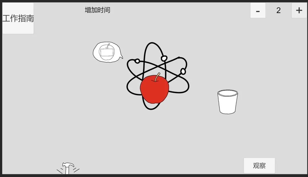 真理与定律三个苹果截图2