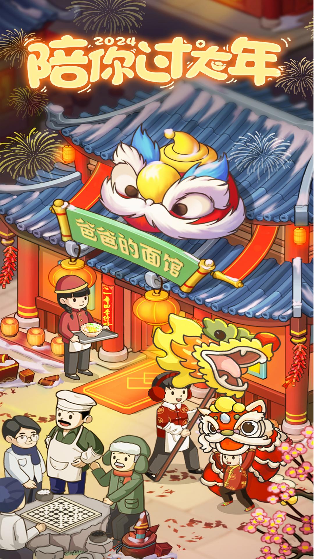 爸爸的面馆游戏无限金币