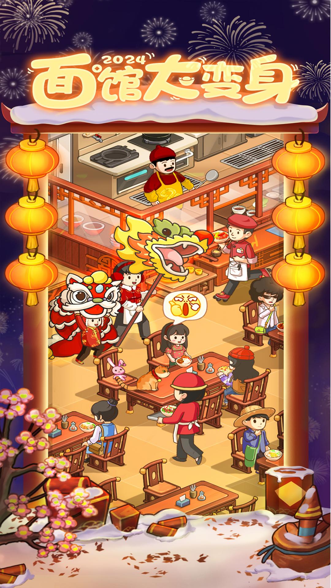 爸爸的面馆游戏无限金币