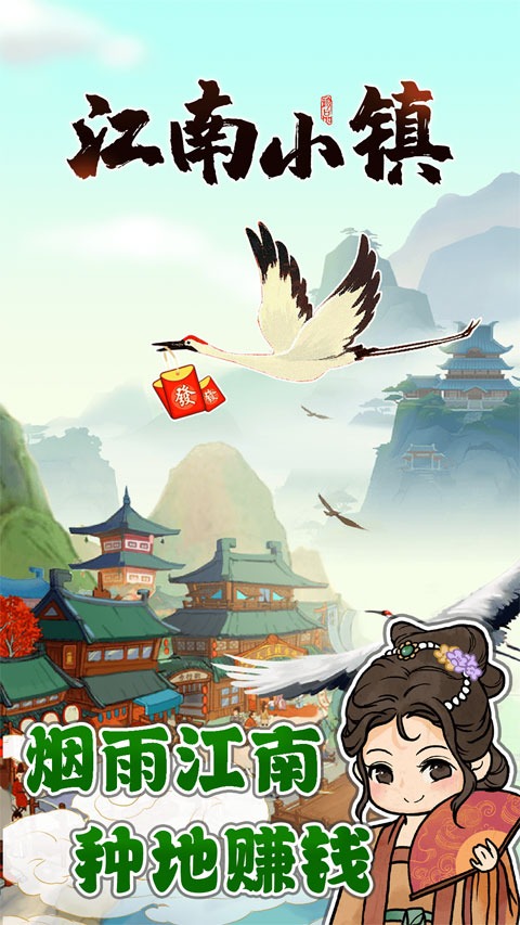 江南小镇免广告版