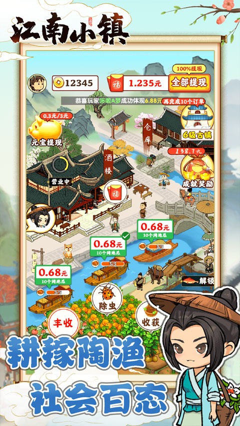 江南小镇免广告版