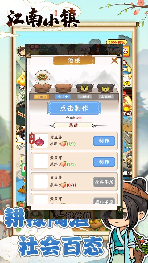 江南小镇免广告版