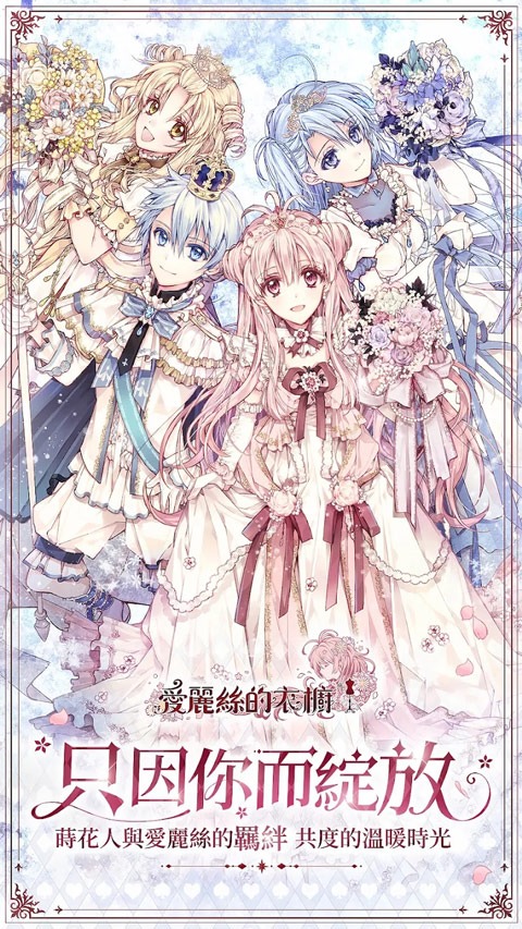 爱丽丝的衣橱国际服