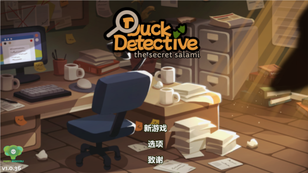 鸭子侦探中文版