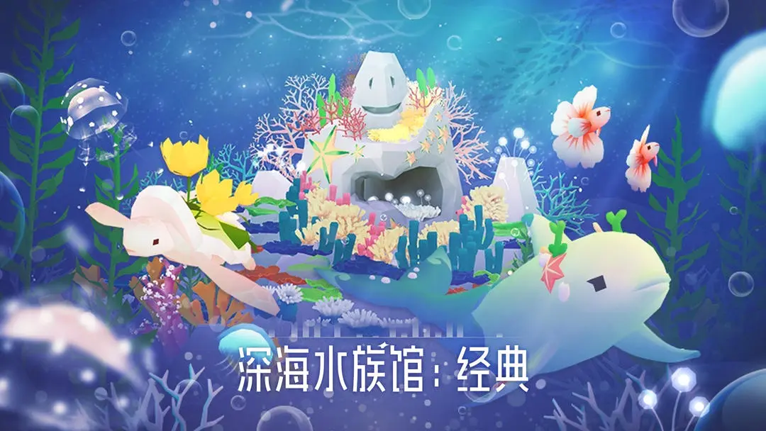 深海水族馆经典