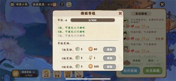 桃源深处有人家国际服养猫攻略截图2