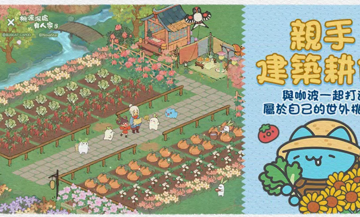 桃源深处有人家港澳服