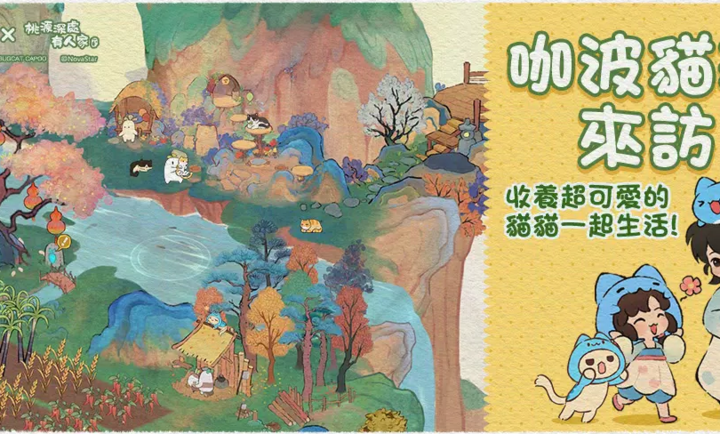 桃源深处有人家港澳服