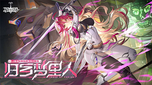 Tower of Fantasy国际服
