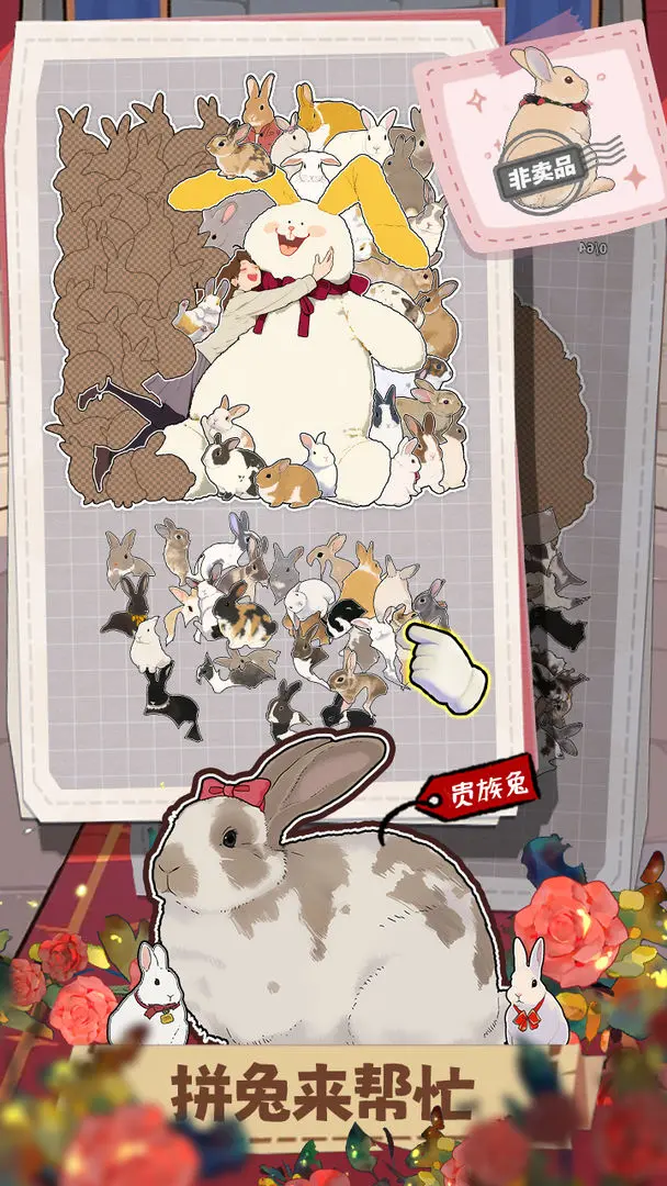 挤在一起的兔兔截图3