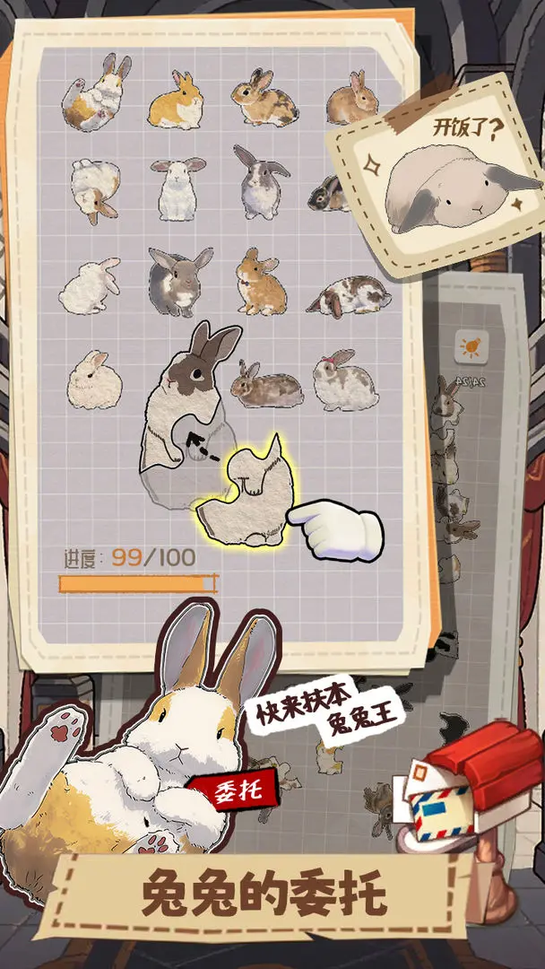 挤在一起的兔兔截图4