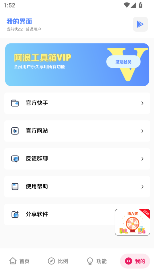 阿浪工具箱画质助手截图4