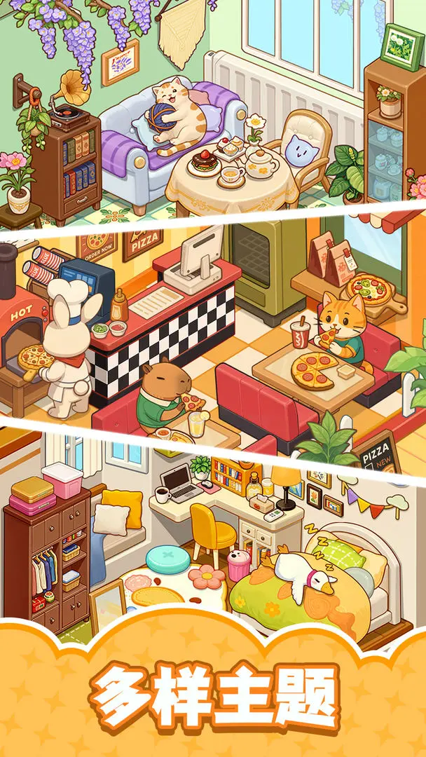 整洁小房间截图1