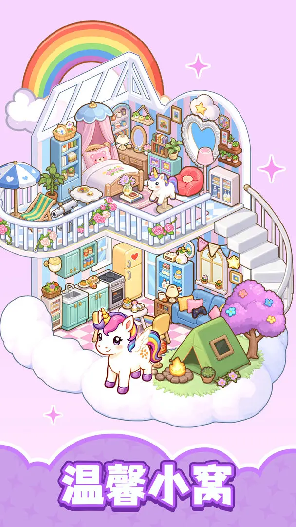 整洁小房间截图2