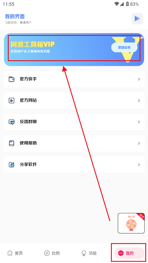 阿浪工具箱画质助手