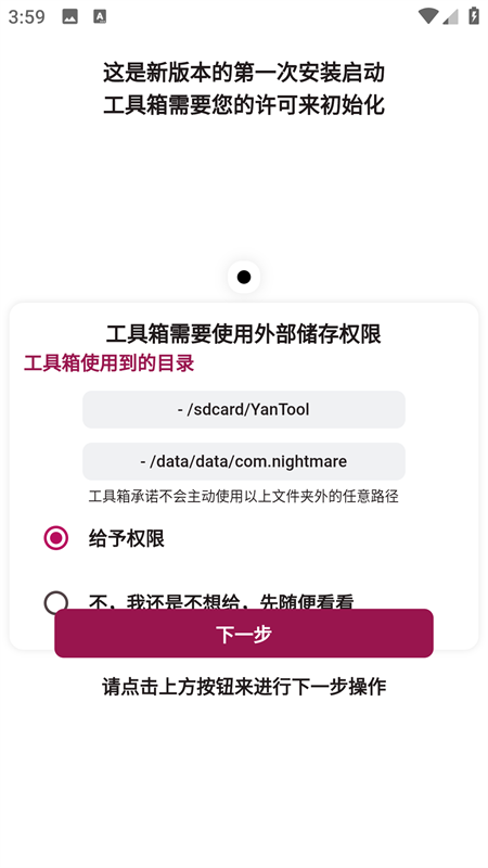 魇工具箱截图2