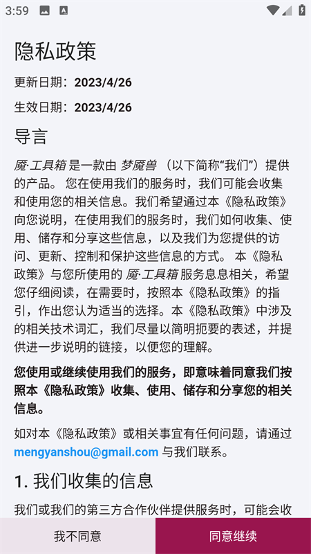 魇工具箱截图3