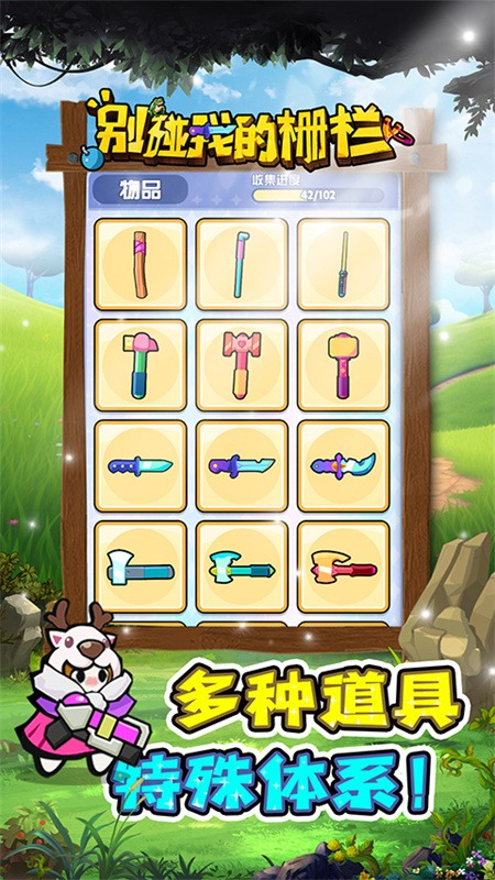 别碰我的栅栏安卓版